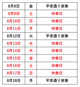 夏季休暇_AIDALINK